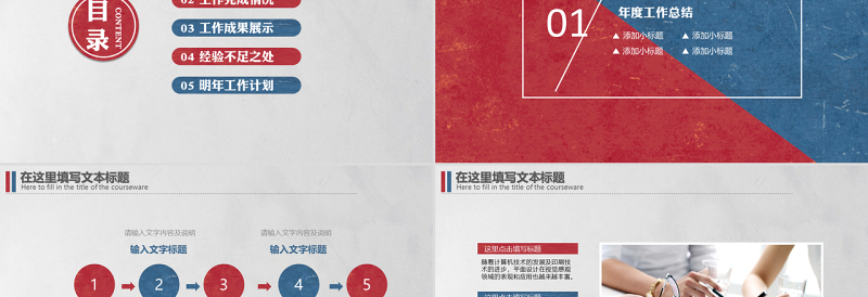 2017红蓝色简约大气年终工作总结汇报计划述职报告PPT