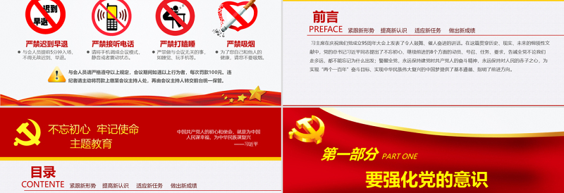 原创不忘初心牢记使命主题教育专题微党课-版权可商用