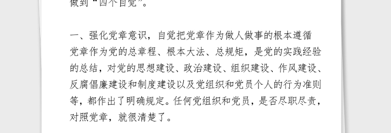 2021年学习党章党规党纪心得体会