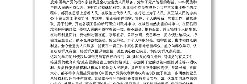 入党积极分子党课学习总结与心得三篇