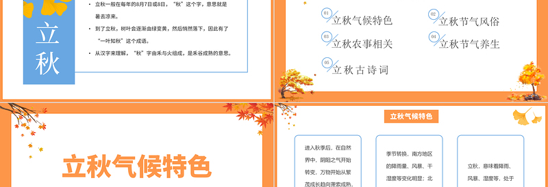 2022立秋节气PPT简约清新风中国传统二十四节气之立秋课件模板