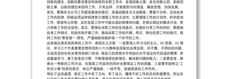 党的思想政治理论常识学习材料三篇