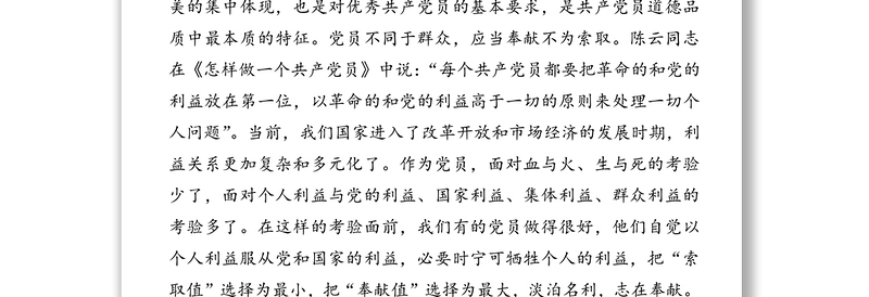学史明理 学史增信 学史崇德 学史力行 在担当作为中做一名合格的共产党员——宣传部长党课讲稿