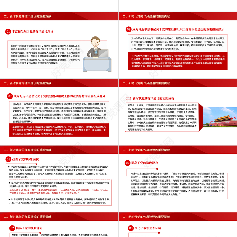 2021中国共产党百年作风建设宝贵经验与新时代作风建设重要贡献PPT红色党员干部党风廉政建设党课课件下载