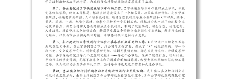 市邮政管理局党组书记、局长在X市快递业培训中心（第四期）快递专业高级人才培训班上的讲话