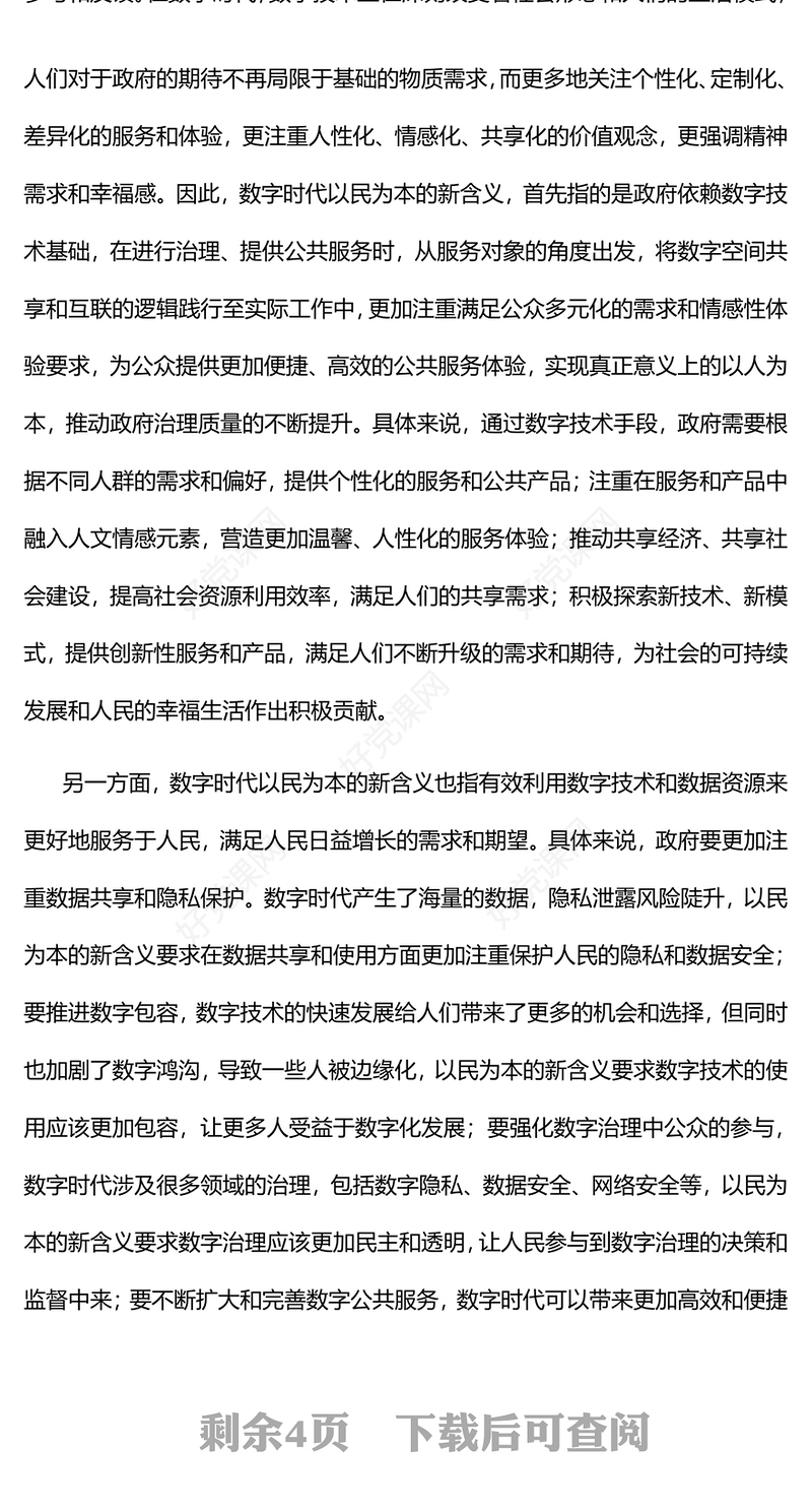 2023以民为本建设数字法治政府PPT大气精美风党员干部学习教育专题党课课件(讲稿)