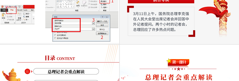十三届全国人大五次会议总理记者会PPT红色党政风2022全国两会总理记者会重点解读专题课件模板