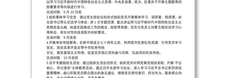 学习不忘初心牢记使命支部学习计划