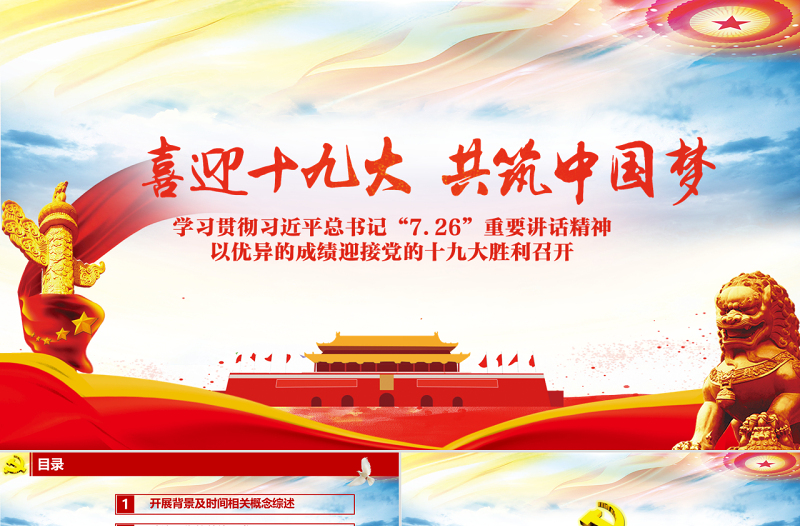 依法治国聚焦十九大四中全会通用PPT模板