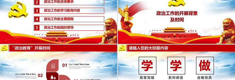 依法治国聚焦十九大四中全会通用PPT模板