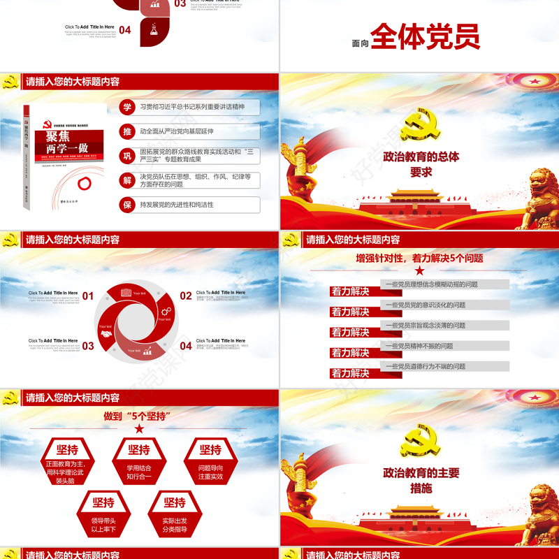 依法治国聚焦十九大四中全会通用PPT模板