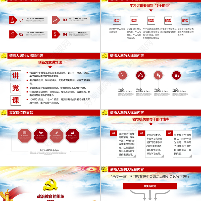 依法治国聚焦十九大四中全会通用PPT模板