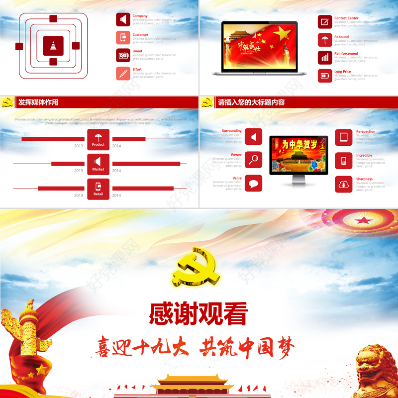 依法治国聚焦十九大四中全会通用PPT模板