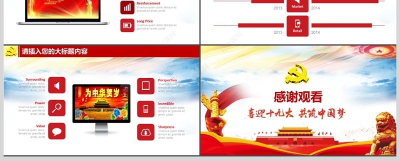 依法治国聚焦十九大四中全会通用PPT模板