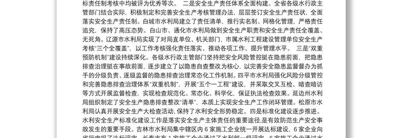 在全省水利系统“安全生产治理年”暨“五个一工程建设”推进会上的讲话