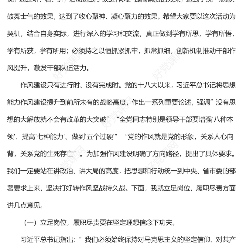 党课：如何立足本职岗位，积极履职尽责