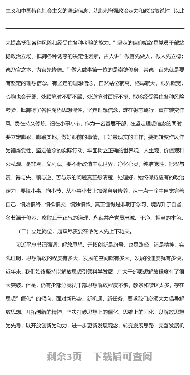 党课：如何立足本职岗位，积极履职尽责