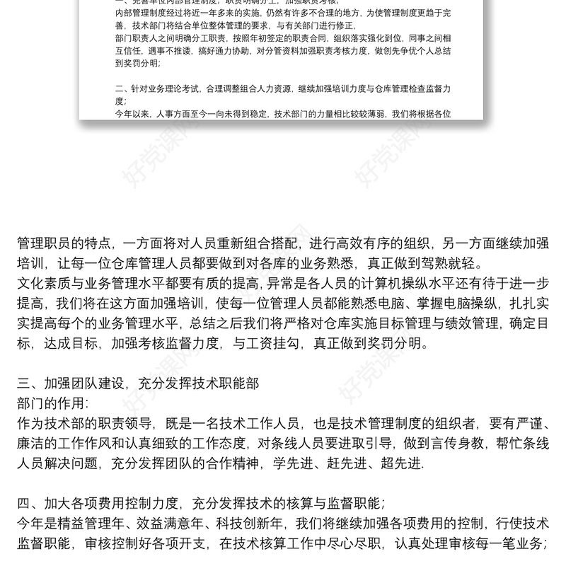 个人2021公司技术上半年工作总结范文5篇