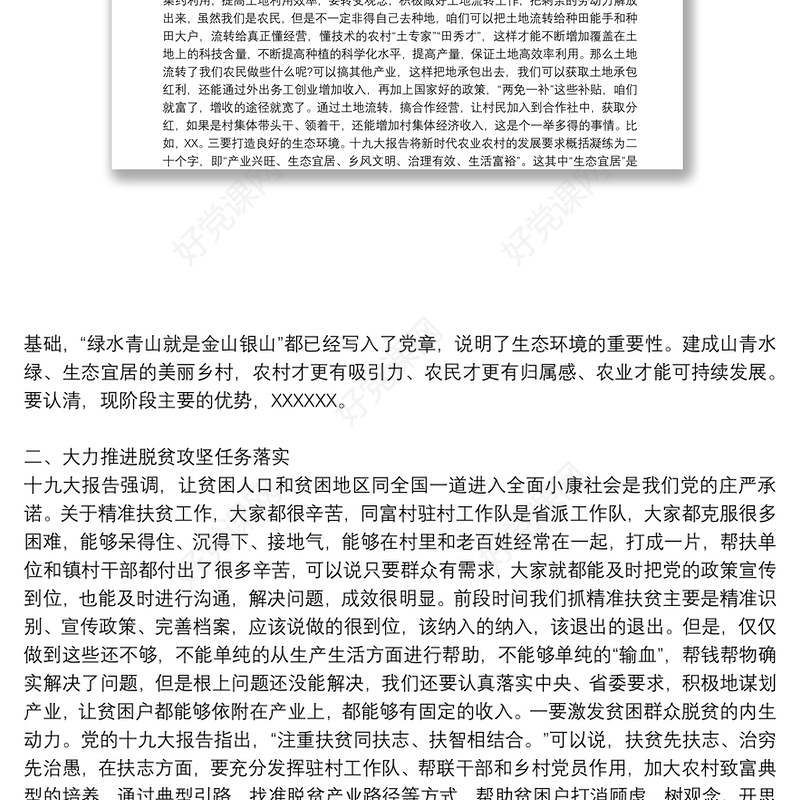 驻村第一书记关于党建引领乡村振兴的党课讲稿(通用9篇)