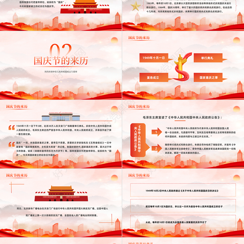 2022光辉岁月同心筑梦PPT橙色简约风热烈庆祝中华人民共和国成立73周年专题党课党建课件模板