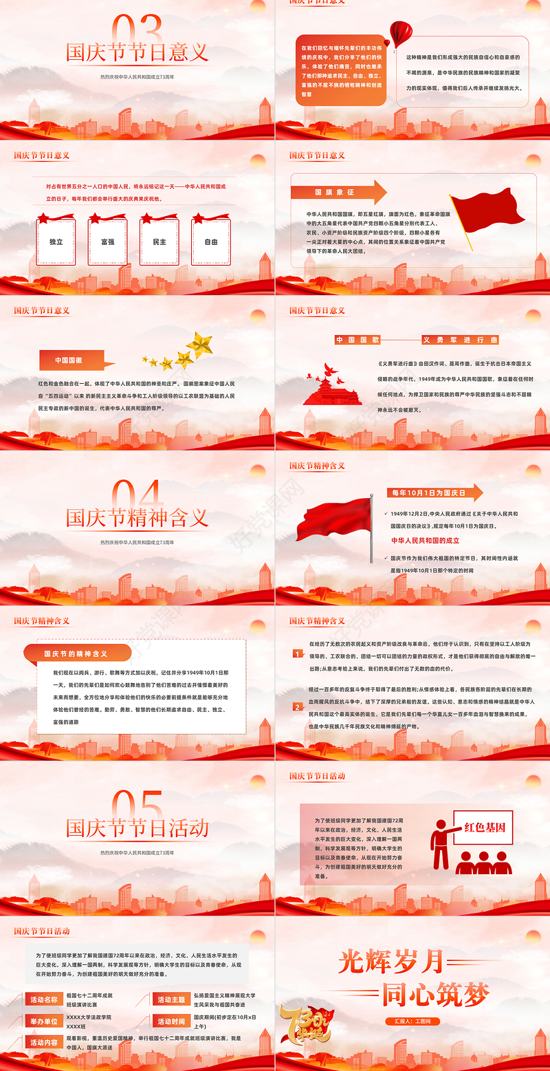 2022光辉岁月同心筑梦PPT橙色简约风热烈庆祝中华人民共和国成立73周年专题党课党建课件模板