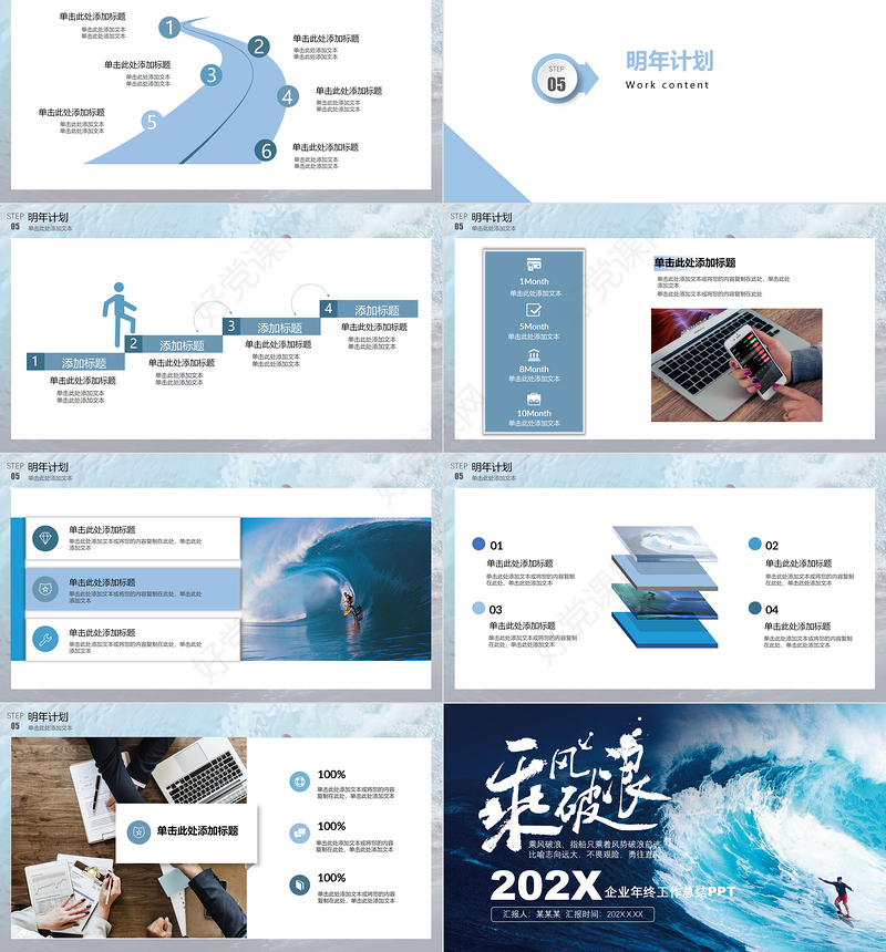 2020乘风破浪追逐梦想企业年终工作总结暨新年计划PPT模板