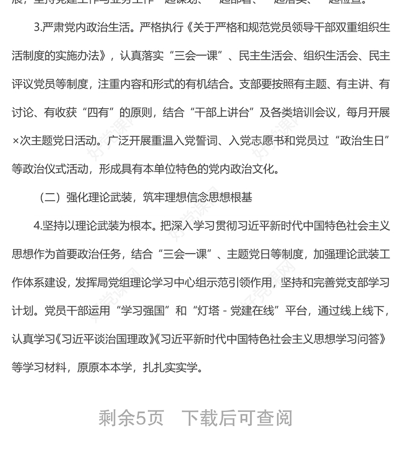 局机关党支部三年换届工作总结报告