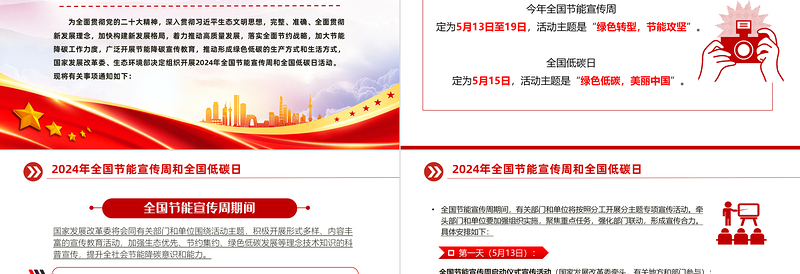 大气创意关于2024年全国节能宣传周和全国低碳日活动开展主题教育PPT