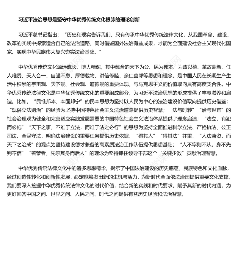 坚守马克思主义中国化时代化的“魂脉”和“根脉”PPT党建风深入学习习近平法治思想专题课件模板下载(讲稿)