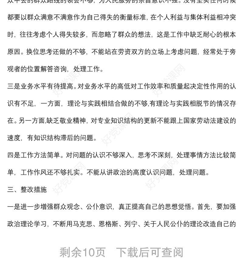 (5篇)服务群众方面存在的问题整改措施