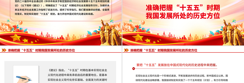 2026-2030“十五五”时期经济社会发展的指导方针PPT四中全会主题党课