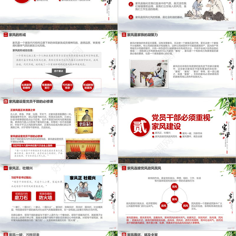 原创中国风党员干部家规家风建设廉洁自律PPT-版权可商用