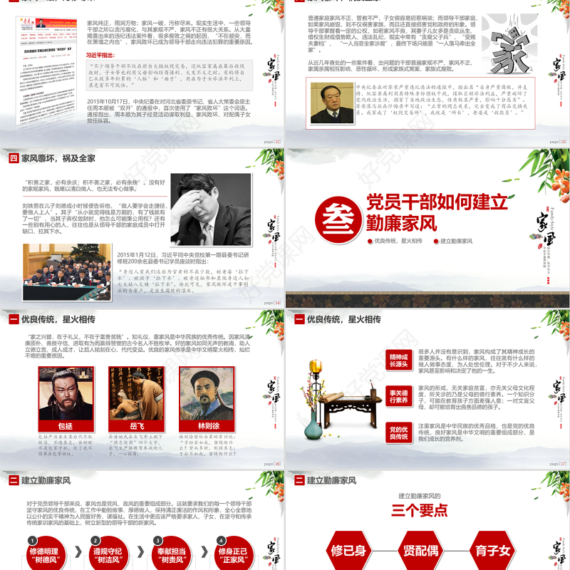 原创中国风党员干部家规家风建设廉洁自律PPT-版权可商用