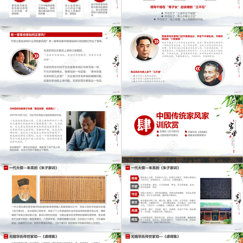 原创中国风党员干部家规家风建设廉洁自律PPT-版权可商用