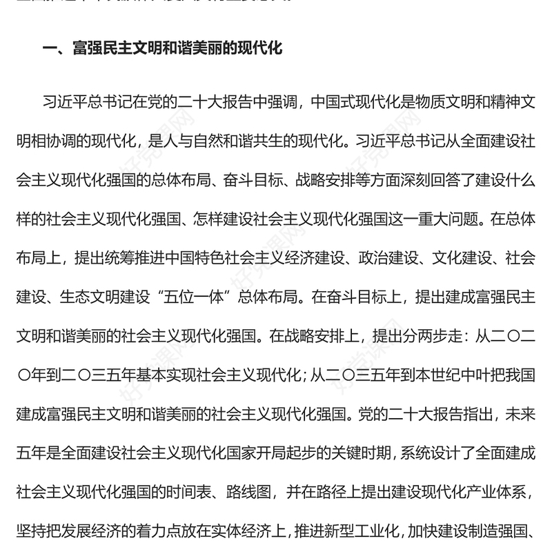 2023深刻把握社会主义现代化强国内涵要求PPT党政风学习宣传贯彻党的二十大精神专题党课党建课件(讲稿)