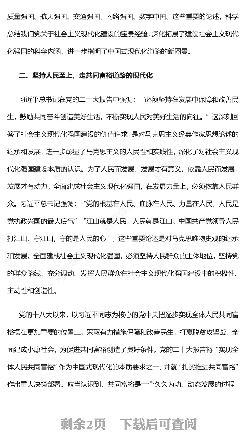 2023深刻把握社会主义现代化强国内涵要求PPT党政风学习宣传贯彻党的二十大精神专题党课党建课件(讲稿)