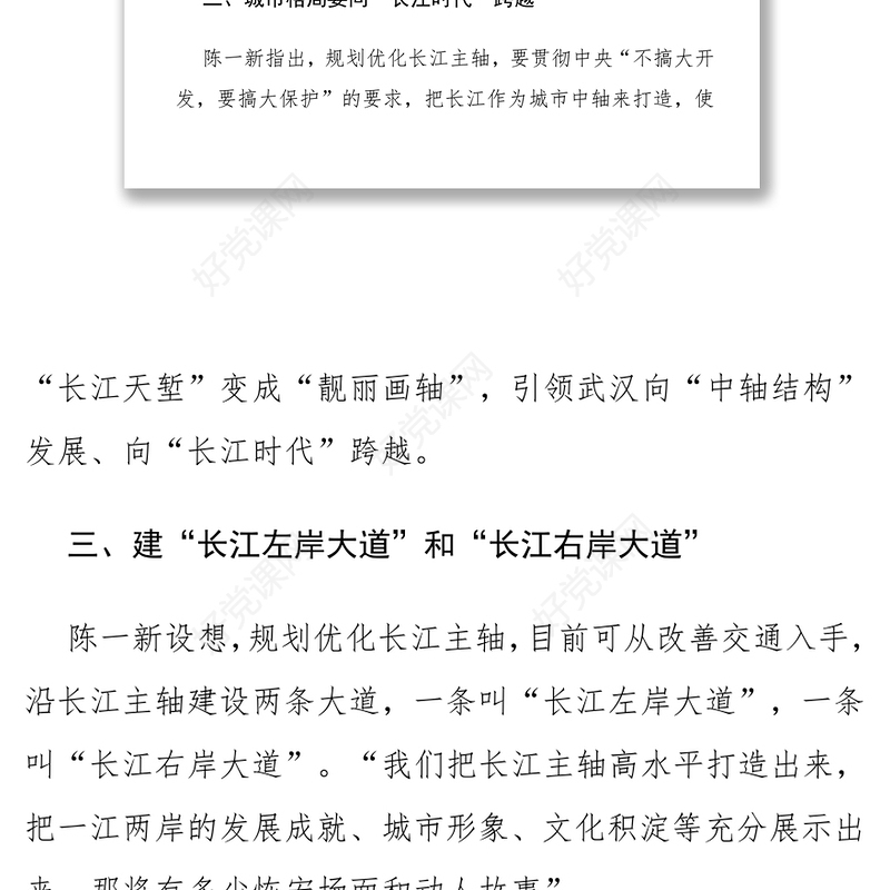 党会发言:陈一新在武汉政协大会的讲话