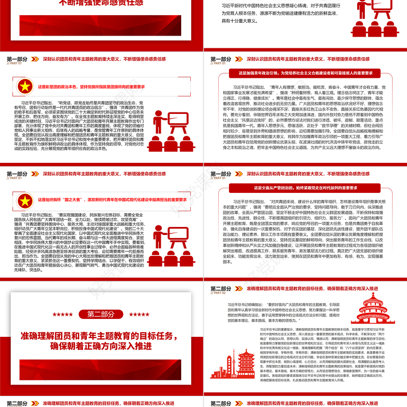 2023用习近平新时代中国特色社会主义思想凝心铸魂ppt红色极简风深入开展面向广大团员和青年的主题教育团委团组织党员干部培训党课课件