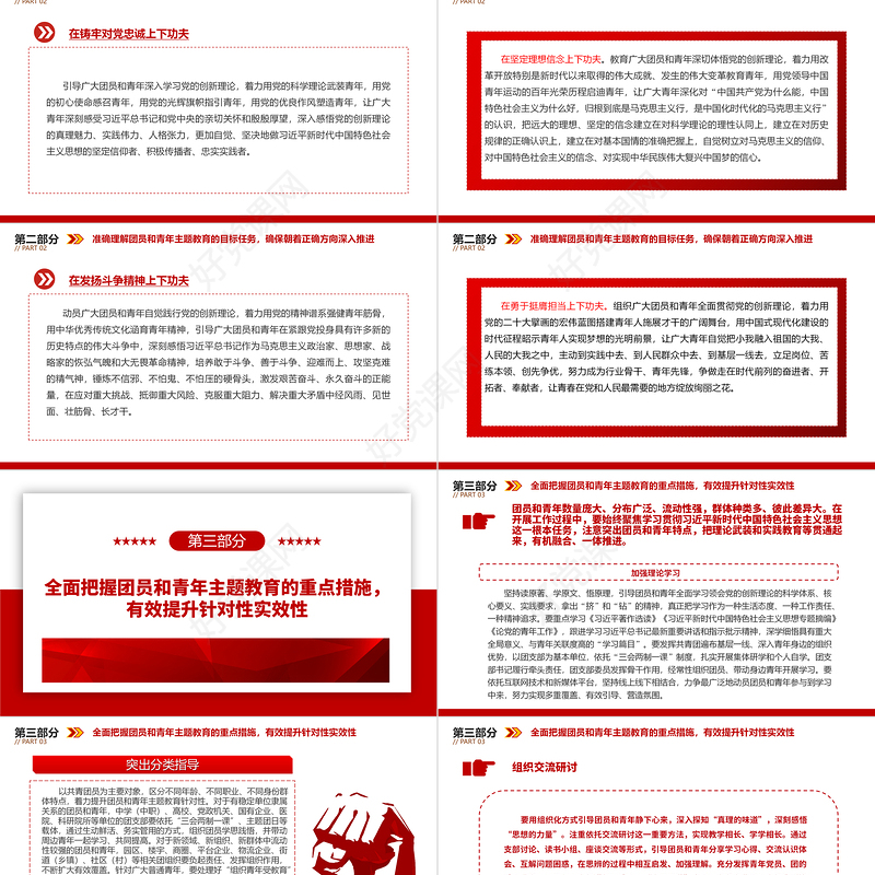 2023用习近平新时代中国特色社会主义思想凝心铸魂ppt红色极简风深入开展面向广大团员和青年的主题教育团委团组织党员干部培训党课课件