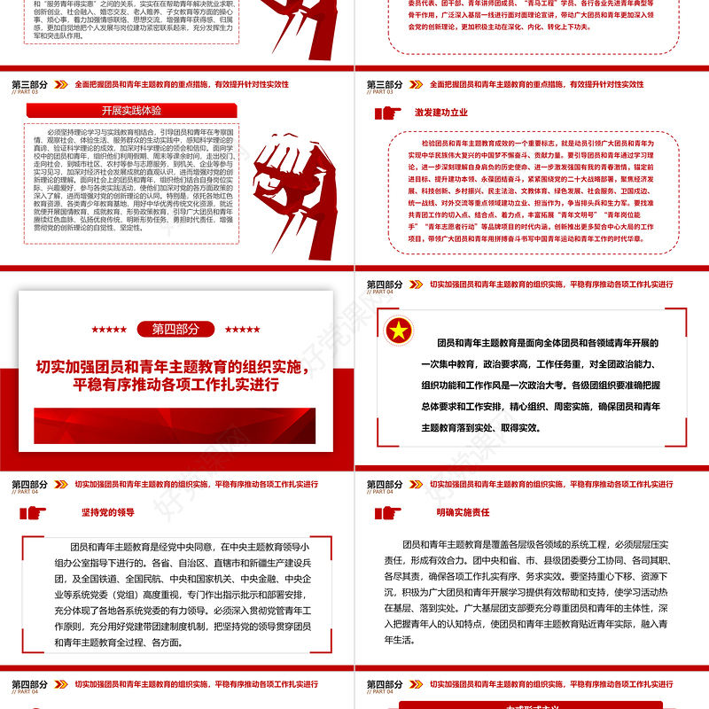 2023用习近平新时代中国特色社会主义思想凝心铸魂ppt红色极简风深入开展面向广大团员和青年的主题教育团委团组织党员干部培训党课课件