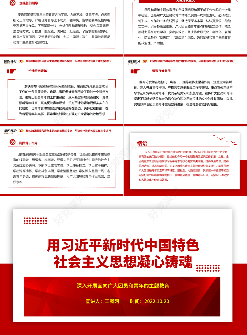 2023用习近平新时代中国特色社会主义思想凝心铸魂ppt红色极简风深入开展面向广大团员和青年的主题教育团委团组织党员干部培训党课课件