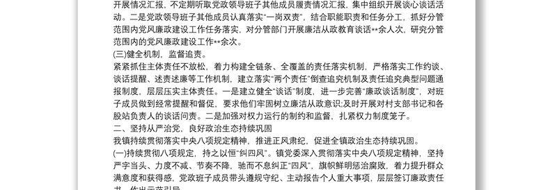 落实全面从严治党主体责任工作存在的主要问题