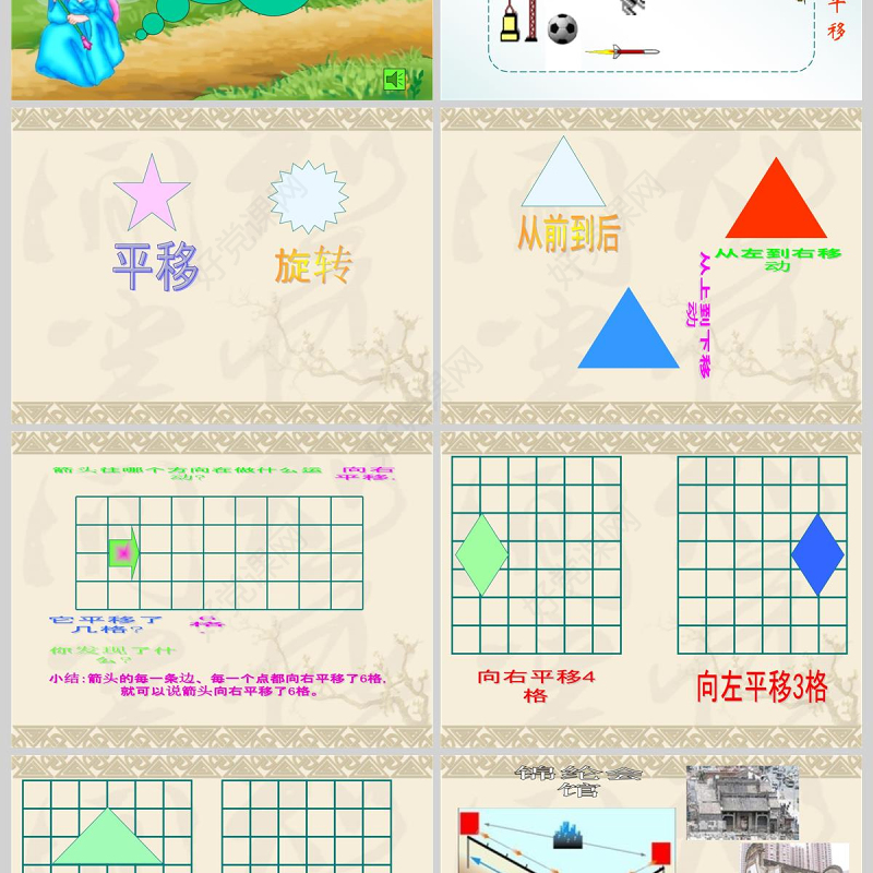  平移和旋转课件（小学三年级数学）PPT