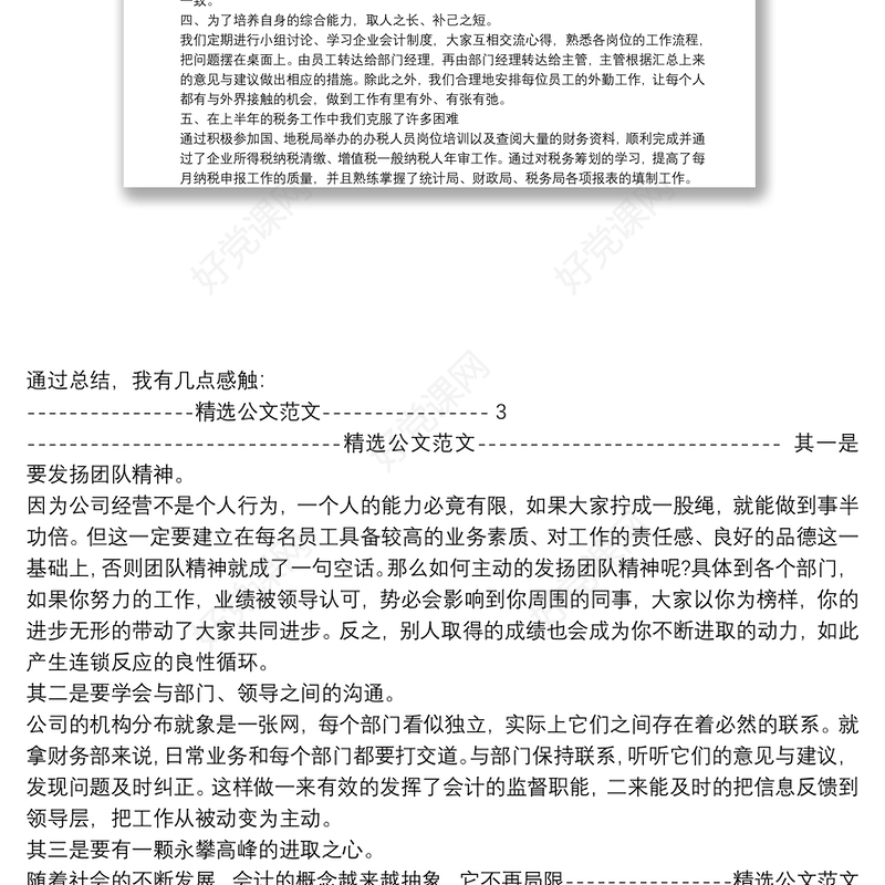 工作总结-个人总结-2020最新工作总结例文大全