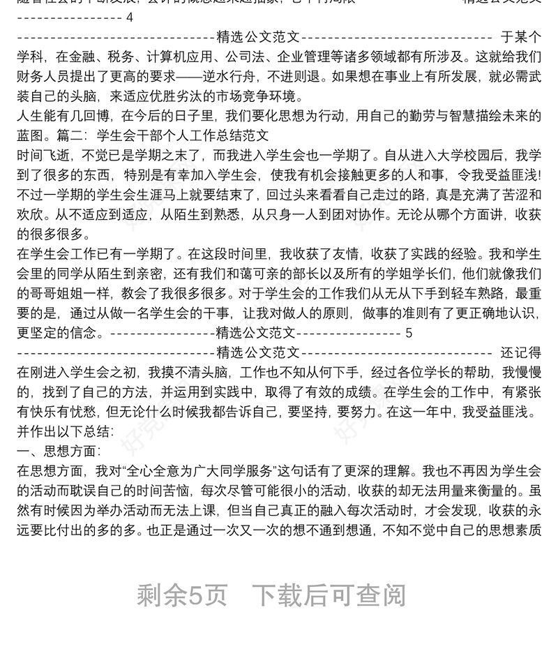 工作总结-个人总结-2020最新工作总结例文大全