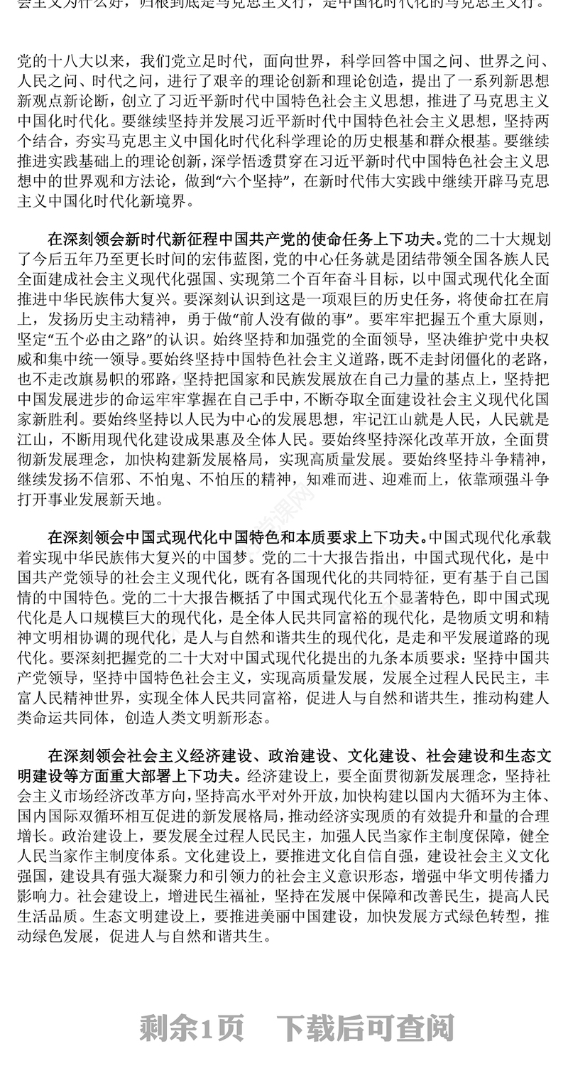 2022牢牢把握九个深刻领会PPT红色党建风学深悟透党的二十大精神忠实履行新时代使命任务微党课课件(讲稿)