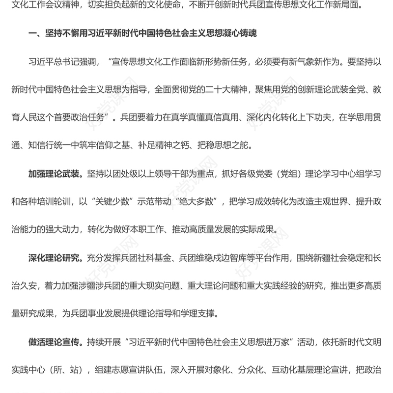 大力推进兵团宣传思想文化工作高质量发展ppt党政风习近平文化思想 党组织微党课(讲稿)