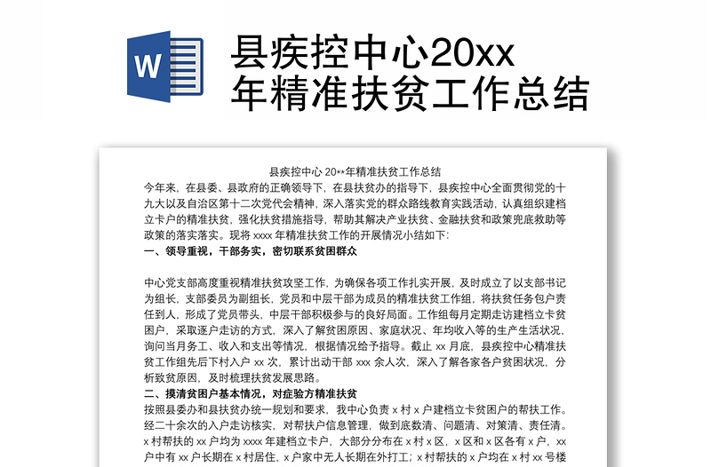 县疾控中心20xx年精准扶贫工作总结