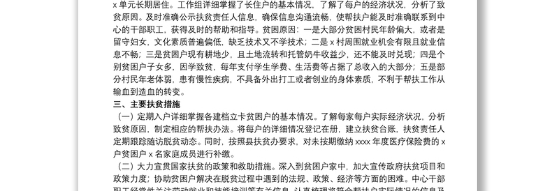 县疾控中心20xx年精准扶贫工作总结