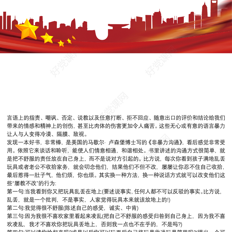 《非暴力沟通》读后感心得体会800字